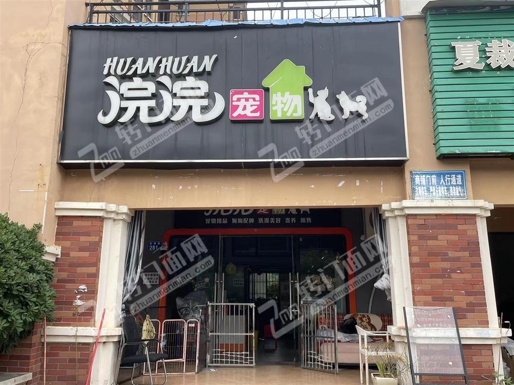 诚心转让高档小区五年宠物店，寻找爱心人士接手喵喵汪汪们~~